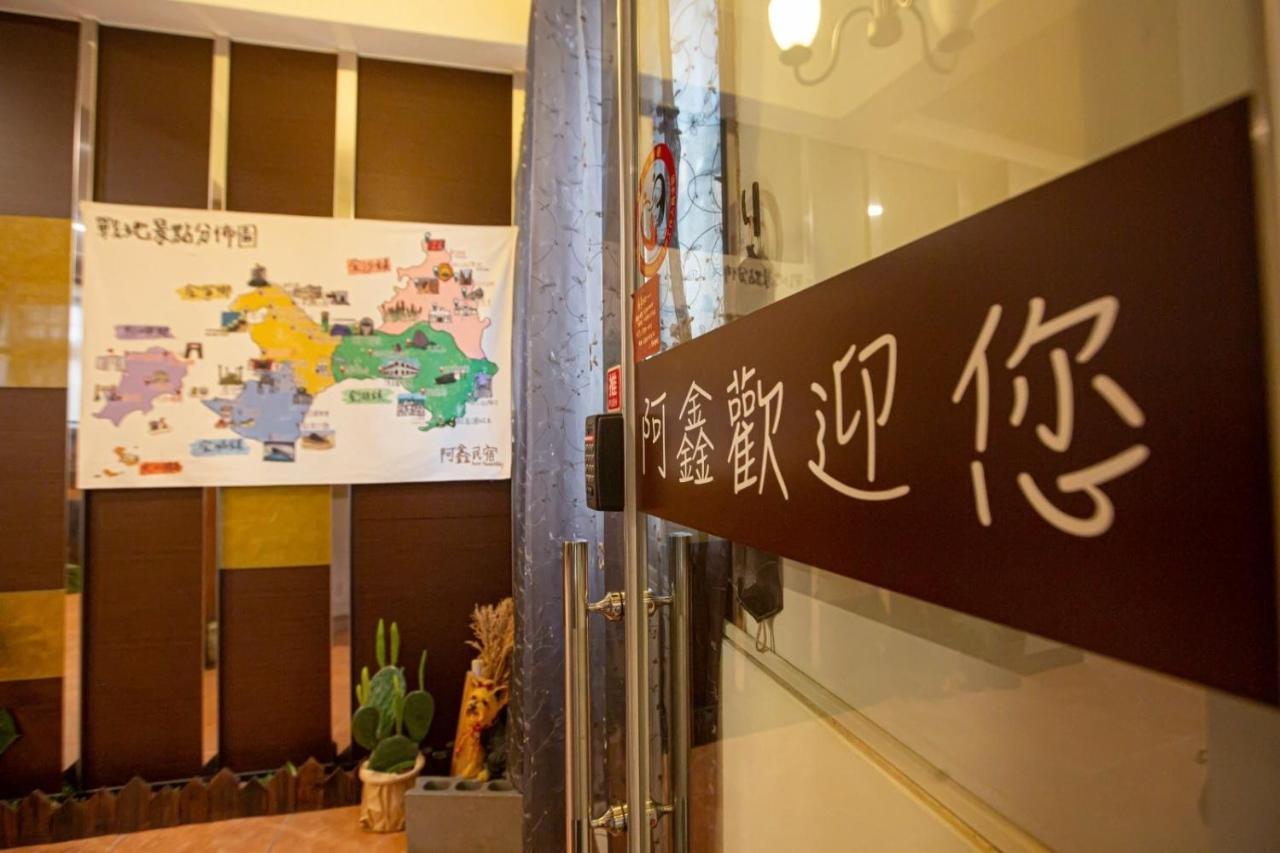 阿鑫民宿 Jinning Esterno foto
